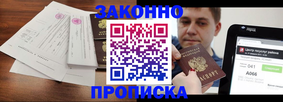 прописка в Кувшиново