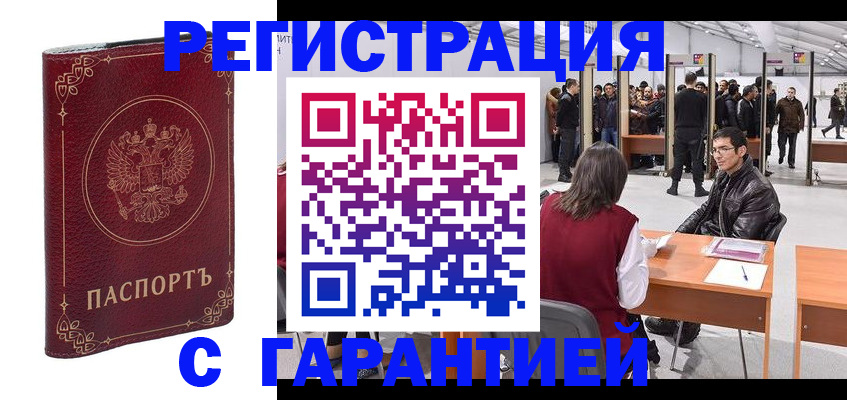 прописка законно в Кувшиново