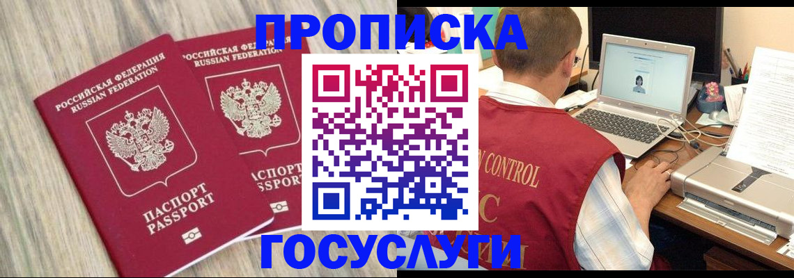 прописка от собственника в Кувшиново